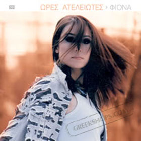 Fiona Ores Ateleiotes