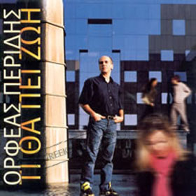 Orfeas Peridis Ti Tha Pei Zoi