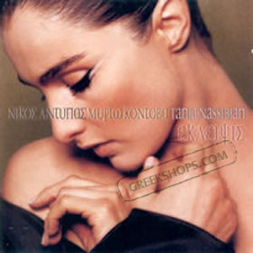 Tania Nassibian Eklipsis Special 50% off