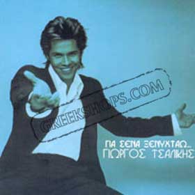 Giorgos Tsalikis  Gia Sena Xenixtao