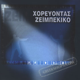 Horevontas Zeibekiko: 5 cd box set
