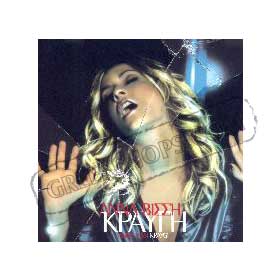 Anna Vissi Kravgi (Clearance 50% Off)