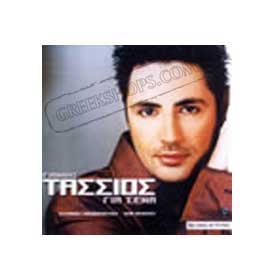 Yiannis Tassios Gia Sena