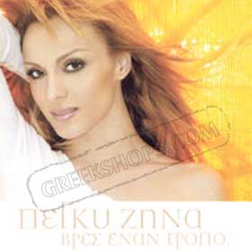 Peggy Zina Vres Enan Tropo