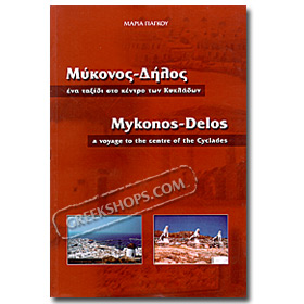 Mykonos Delos A Voyage to the Centre of the Cyclades - Travel Guide
