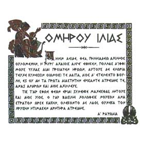 Ancient Greece Homer's Iliad Sweatshirt 174