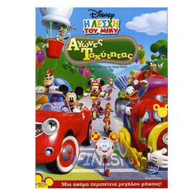 Disney:; Mickey Mouse - Agones Tahititas DVD (PAL/Zone 2), In Greek