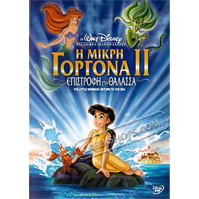 Disney :: The Little Mermaid 2: Return to the Sea DVD (PAL / Zone 2) In Greek