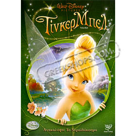 Disney :: Tinkerbell DVD (PAL / Zone 2) In Greek