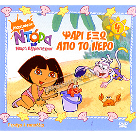 Dora the Explorer : Psari ekso apo to Nero Vol. 4, In Greek (PAL)