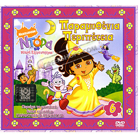 Dora the Explorer : Paramithenia Peripetia Vol. 6, In Greek (PAL)
