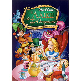Disney :: I Aliki Sti Hora Ton Thavmaton - Alice in Wonderland - DVD (PAL / Zone 2)
