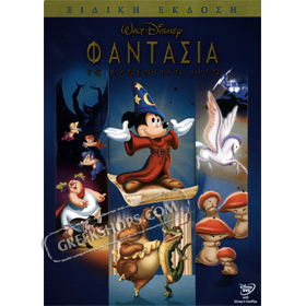 Disney :: Fantasia :: Special Edition, In Greek (PAL/Zone 2)