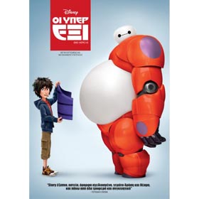Disney :: Big hero 6  - Oi Yper Eksi, DVD (PAL/Zone 2), In Greek