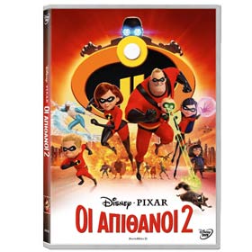 Disney Pixar :: The Incredibles 2 in Greek - DVD (Pal Zone & Zone 2)