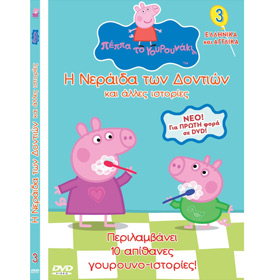 Peppa to Gourounaki - I Neraida ton Dontion, In Greek PAL