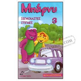 Barney 3 (Happy friends) VHS (NTSC) Age 2-6
