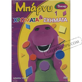 Barney - Hromata & Shimata DVD (PAL)