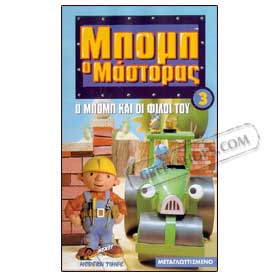 Bob the Builder 3 VHS (NTSC) Age 3-8   Clearance 20% off  