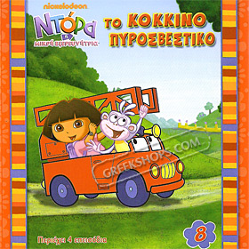 Dora the Explorer : To Kokkino Pirosvestiko  Vol. 8, In Greek (PAL)
