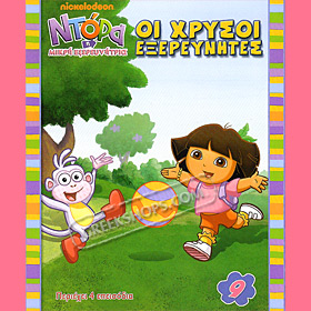 Dora the Explorer : Hrisoi Ekserevnites  Vol. 9, In Greek (PAL)