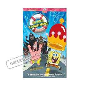 SpongeBob SquarePants The Movie : Bob o sfouggarakis DVD (PAL)