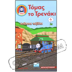 Thomas The Train 4 Adventures of Thomas VHS (NTSC) Age 3-8