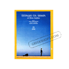 Manos Hadjidakis - Collection for Guitar Vol. 3