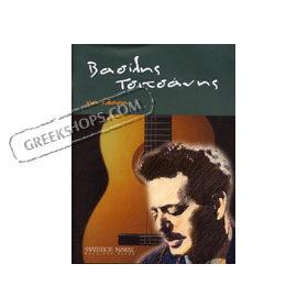 Tsitsanis Vassilis - Album Gia Kithara - Classical Guitar