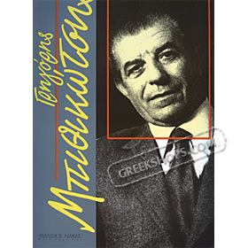 Grigoris Bithicotsis Sheet Music Anthology
