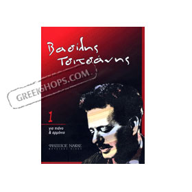 Tsitsanis Album No1 - for Piano