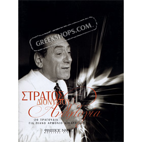 Stratos Dionisiou Sheet Music Anthology