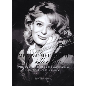 Melina Merkouri Classics Sheet Music Collection For Piano and Guitar