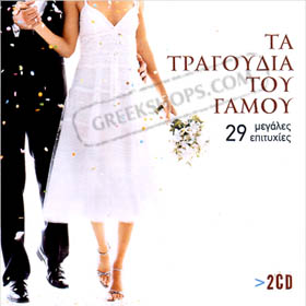 Ta Tragoudia Tou Gamou (2CD) 29 Traditional Wedding Songs