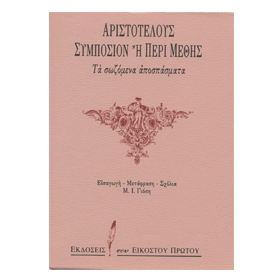 Ancient Greek Anthology - Aristotle :: Symbosion I peri Methis, In Ancient and Modern Greek
