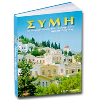 Symi ( Simi ) - Travel Guide Special 50% off