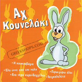 Ah Kounelaki