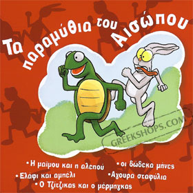 Oi mithoi tou Aisopou, Aesops Fables