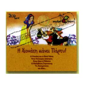 I Hionati Kanei Party 2 CD Box