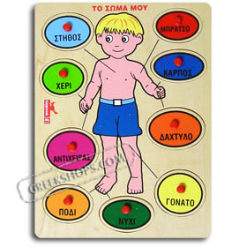 Learning About Body Parts - Wooden Peg Puzzle (in Greek) Age 3+