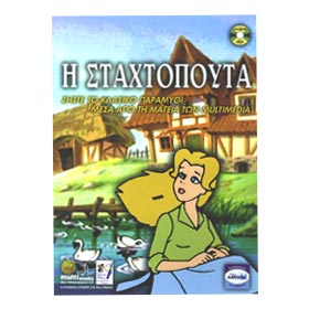 Cinderella  Win / Mac - Greek Special 50% off