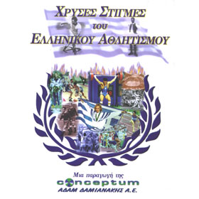 Golden Moments  of Greek sports  Greek/Win