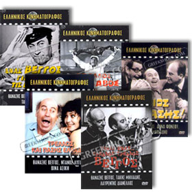 Thanassis Veggos Classic DVD 5-Pack (Save 10%)