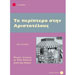 Greek Easy Reader Series :: Stage 1 :: To periptero stin Aristotelous, In Greek