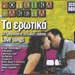 Ta Erotika 3 cd box set 54 love songs