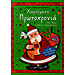 Haroumeni Protohronia, by Efi Karantinou (In Greek)