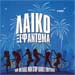 Laiko Xefantoma 2CDs with 104 hits for your party (Clearance 30% Off)