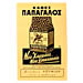 Vintage Greek Advertising Posters - Coffee Papagalos (1950)