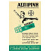 Vintage Greek Advertising Posters - Aspirin Bayer 