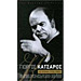 50 Hronia (1958-2008) , George Katsaros (4 CD)